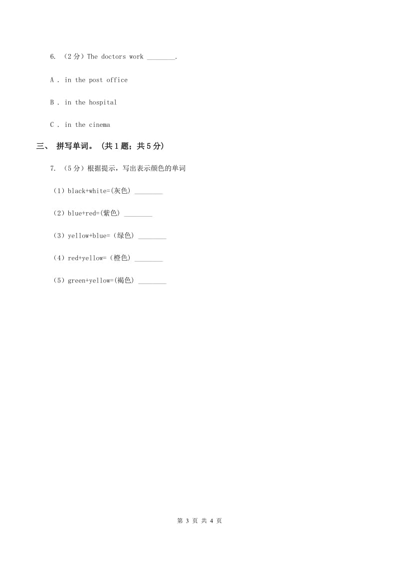 外研版（一起点）小学英语二年级上册Module 7 Unit 1同步练习1B卷.doc_第3页