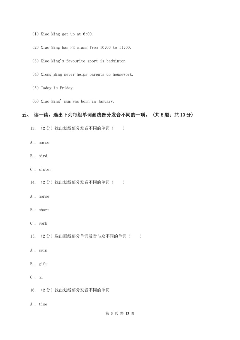 人教版（PEP）小学英语五年级下册Units 1-3阶段综合检测题（音频暂未更新） B卷.doc_第3页