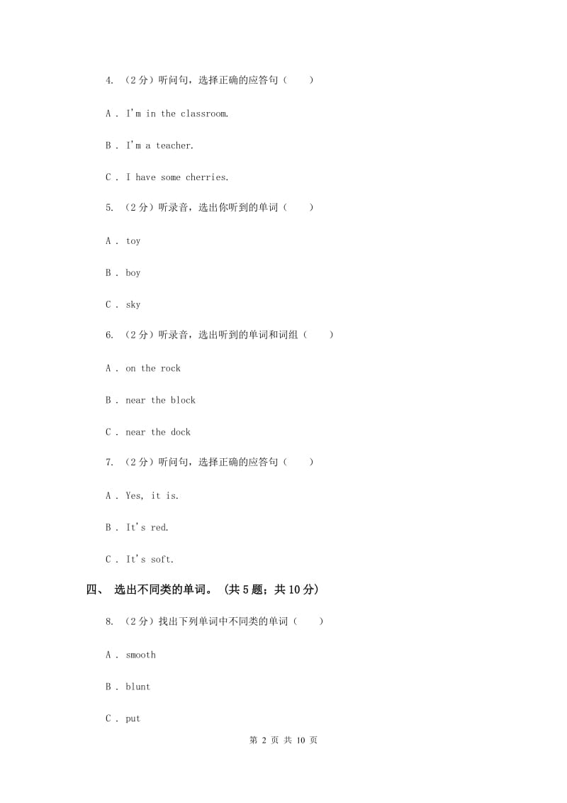 外研版（一起点）小学英语一年级上册Module 3单元测试卷 （I）卷.doc_第2页