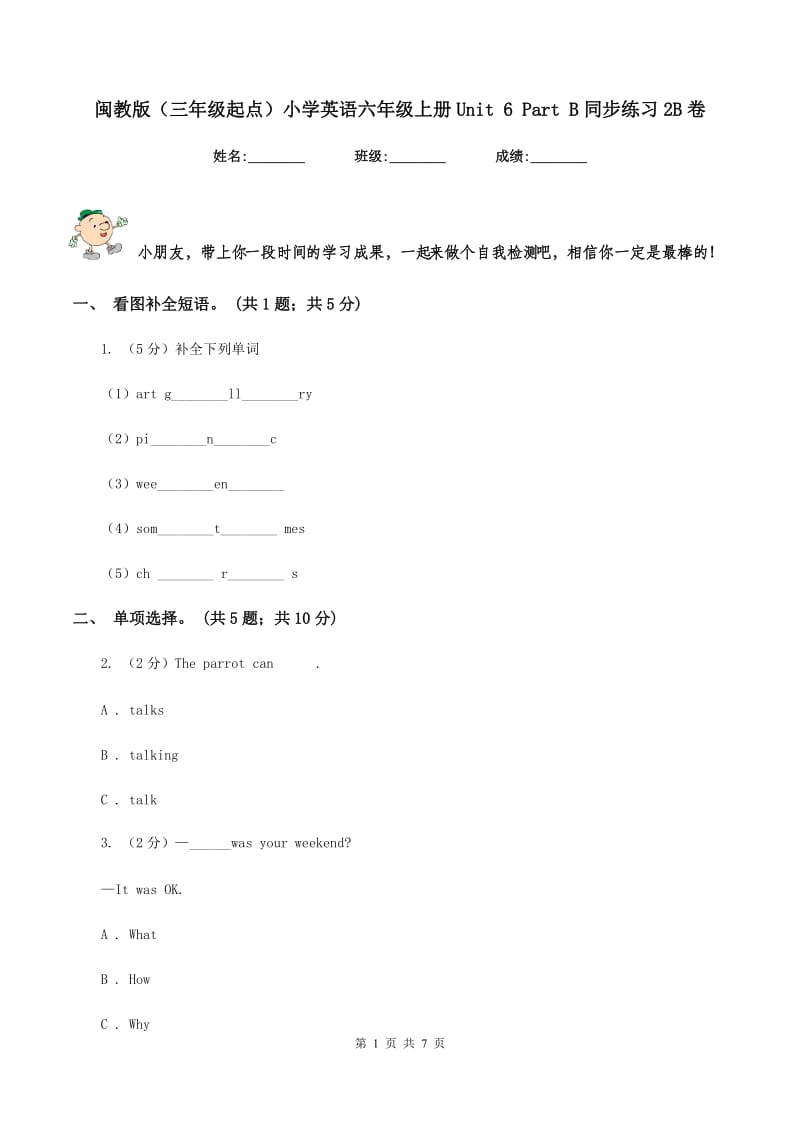 闽教版（三年级起点）小学英语六年级上册Unit 6 Part B同步练习2B卷.doc_第1页