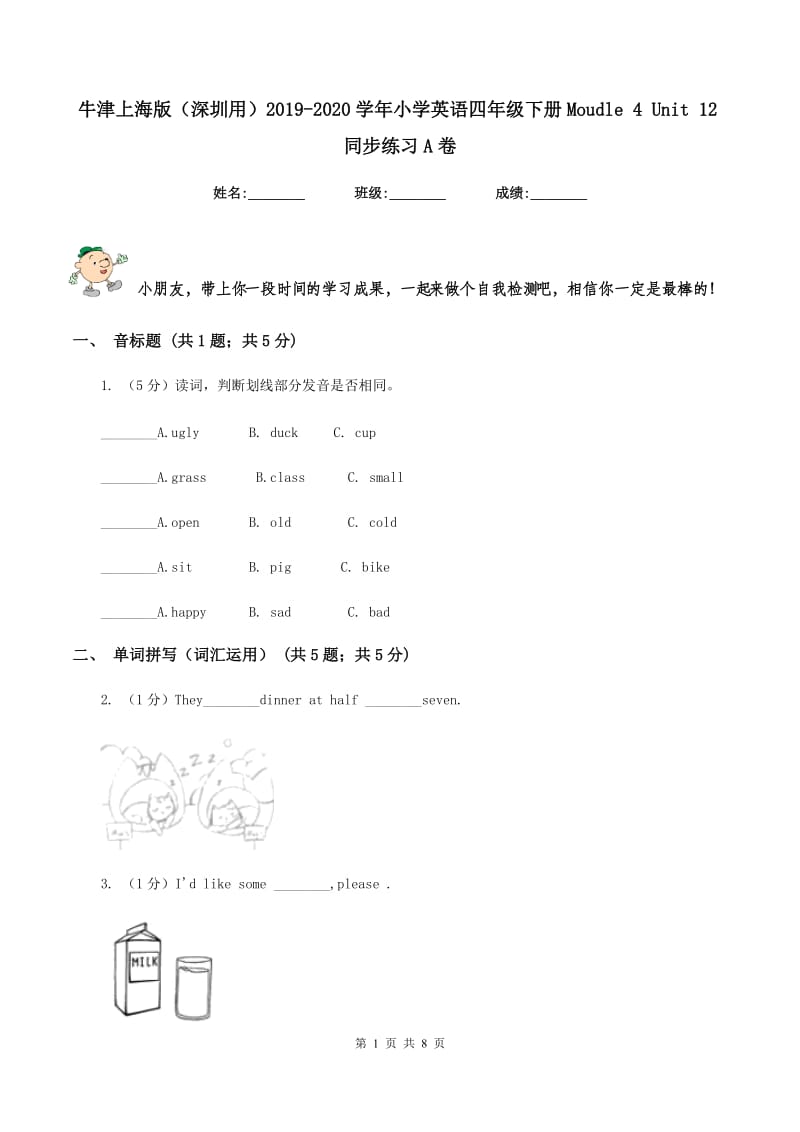 牛津上海版（深圳用）2019-2020学年小学英语四年级下册Moudle 4 Unit 12同步练习A卷.doc_第1页