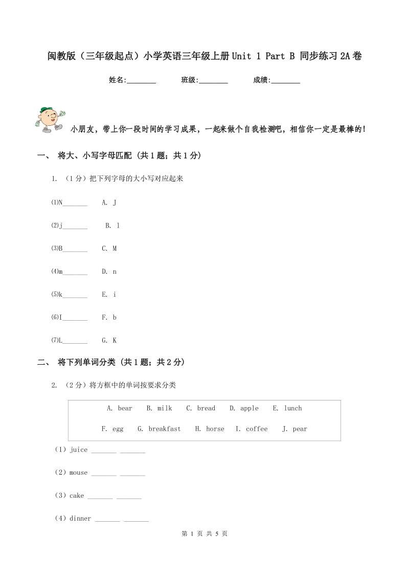 闽教版（三年级起点）小学英语三年级上册Unit 1 Part B 同步练习2A卷.doc_第1页