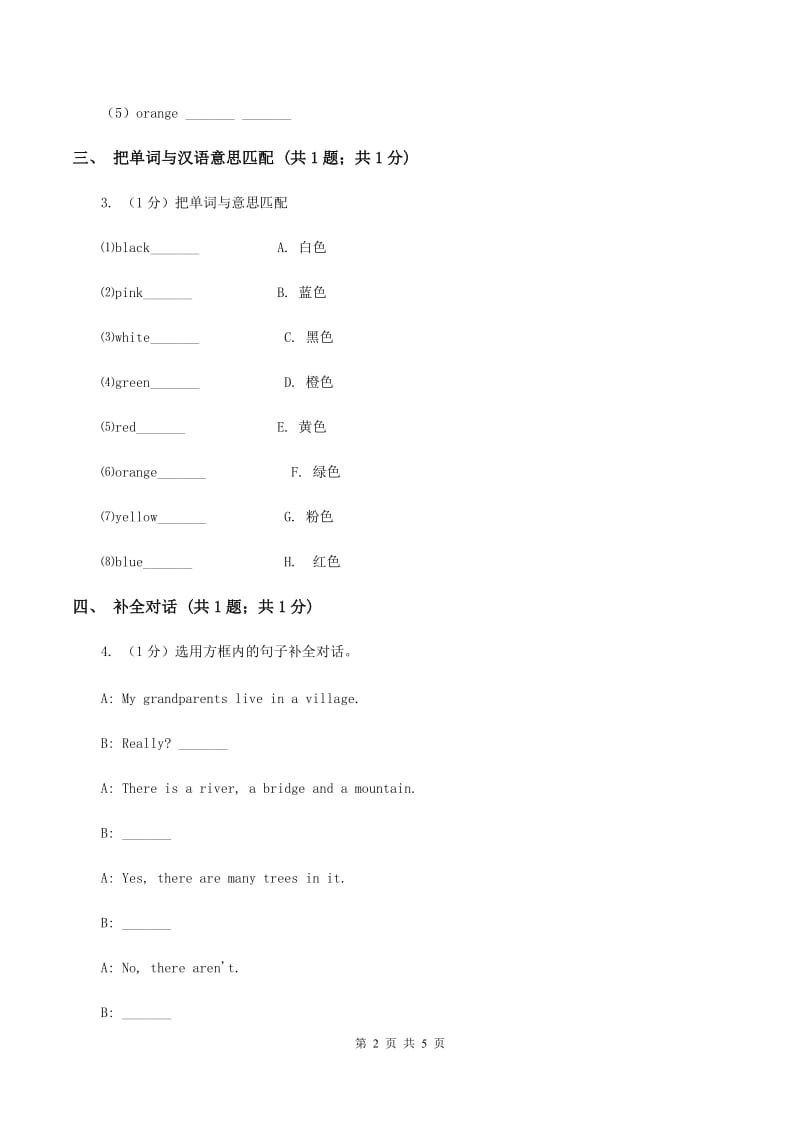 闽教版（三年级起点）小学英语三年级上册Unit 1 Part B 同步练习2A卷.doc_第2页