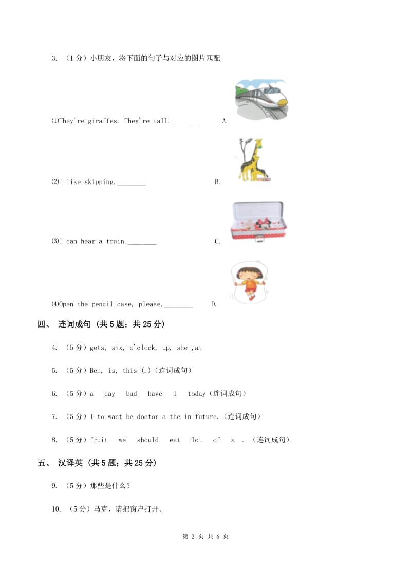 闽教版（三年级起点）小学英语三年级上册Unit 2 Part A 同步练习1A卷.doc_第2页