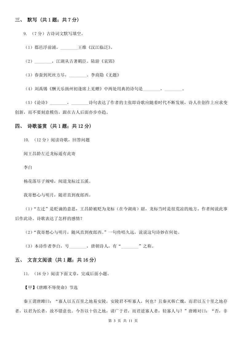 西师大版2019-2020学年八年级下学期语文期末考试试卷C卷.doc_第3页