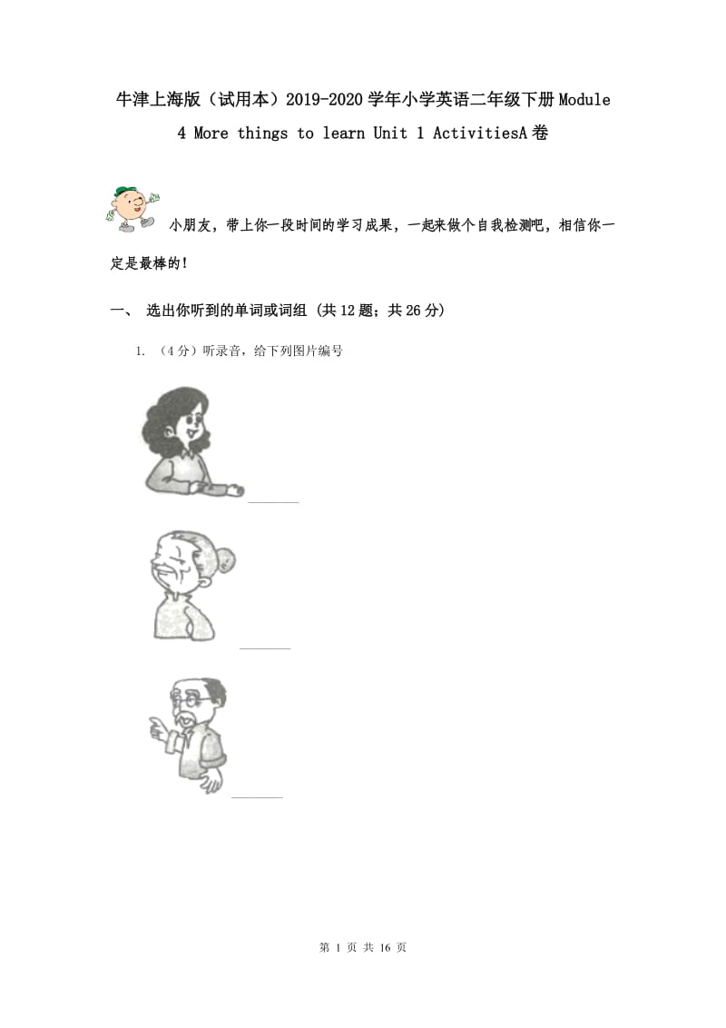 牛津上海版（试用本）2019-2020学年小学英语二年级下册Module 4 More things to learn Unit 1 ActivitiesA卷.doc_第1页