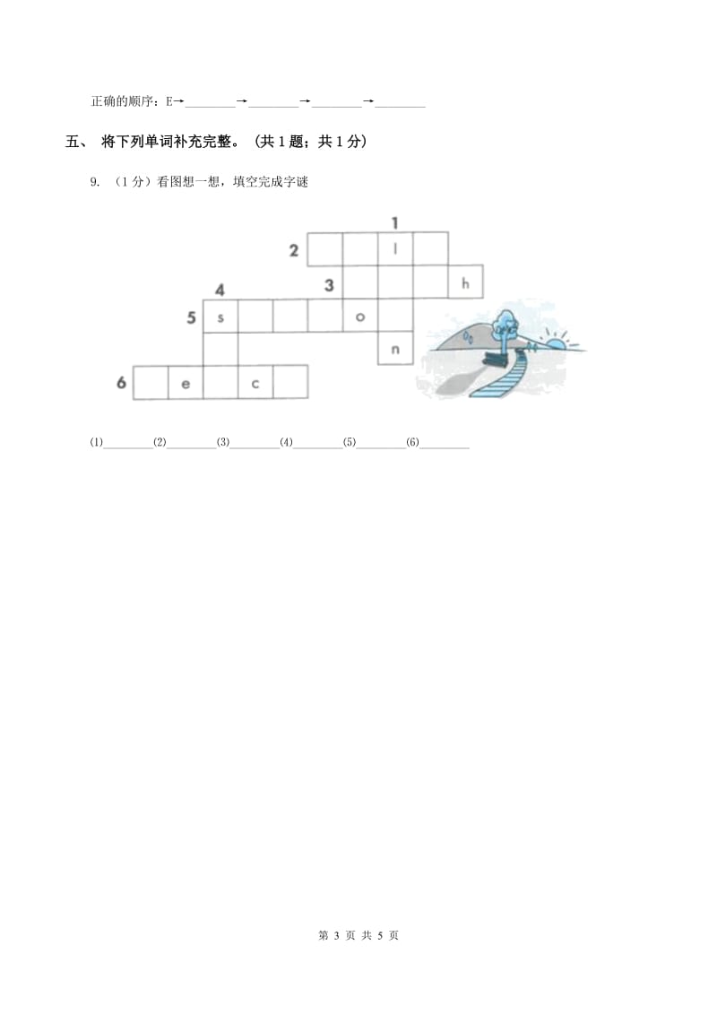 人教版（新起点）小学英语三年级下册Unit 1 School Subjects Lesson 1 同步练习1C卷.doc_第3页