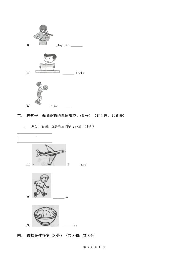 牛津译林版2019-2020学年四年级下学期英语月考试卷.doc_第3页