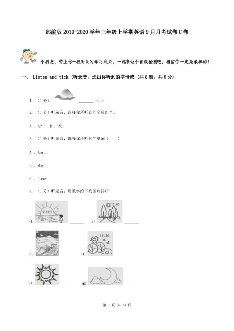 部编版2019-2020学年三年级上学期英语9月月考试卷C卷.doc_第1页