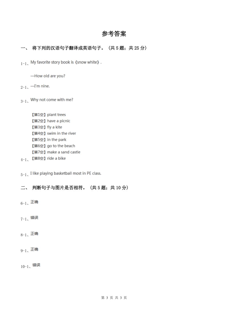 外研版（一起点）小学英语三年级上册Module 1 Unit 2同步练习2（I）卷.doc_第3页