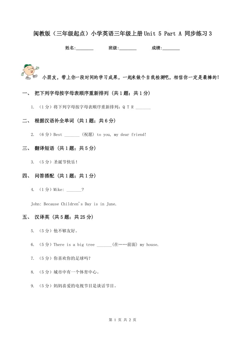 闽教版（三年级起点）小学英语三年级上册Unit 5 Part A 同步练习3.doc_第1页