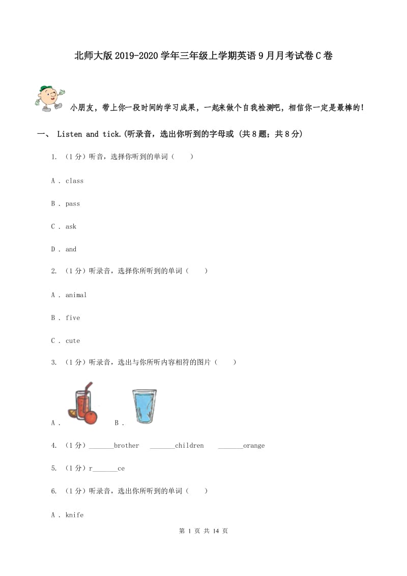 北师大版2019-2020学年三年级上学期英语9月月考试卷C卷.doc_第1页