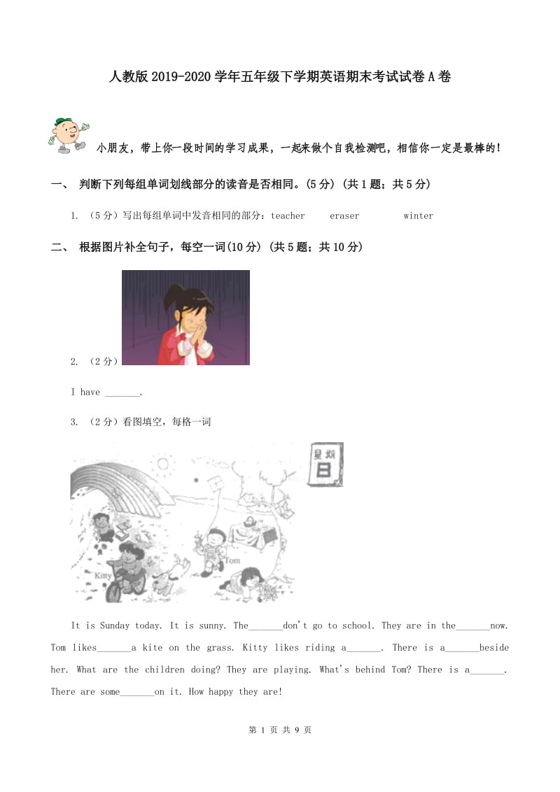 人教版2019-2020学年五年级下学期英语期末考试试卷A卷 .doc_第1页