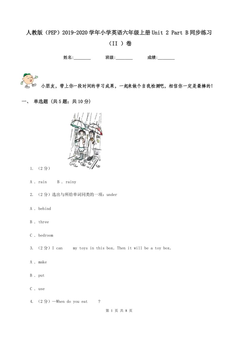 人教版（PEP）2019-2020学年小学英语六年级上册Unit 2 Part B同步练习（II ）卷.doc_第1页