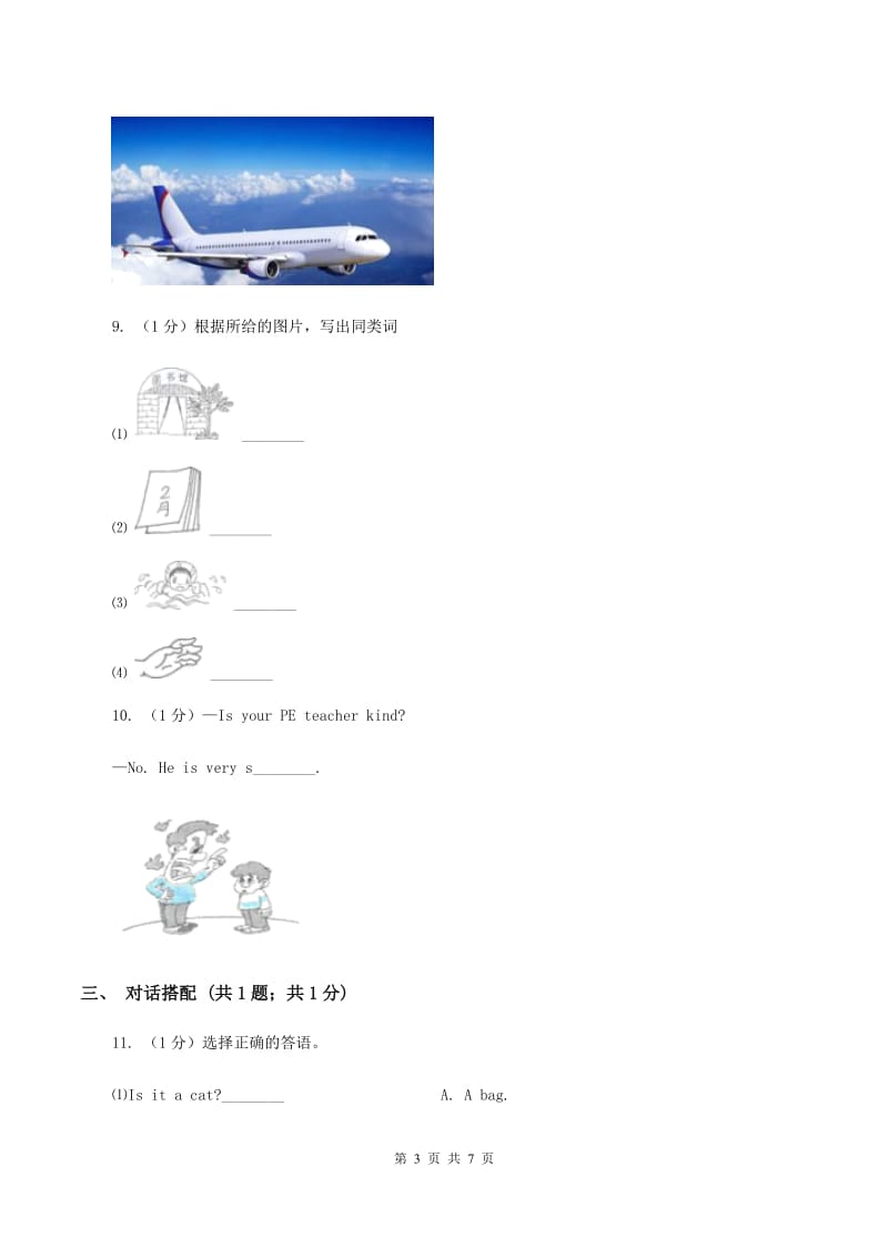 闽教版（三年级起点）小学英语四年级上册Unit 4 Part A 同步练习3（II ）卷.doc_第3页