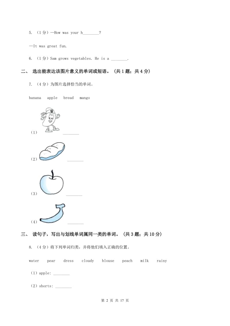 人教版（PEP）2019-2020学年小学英语四年级下学期3月开学考试试卷（B卷）B卷.doc_第2页