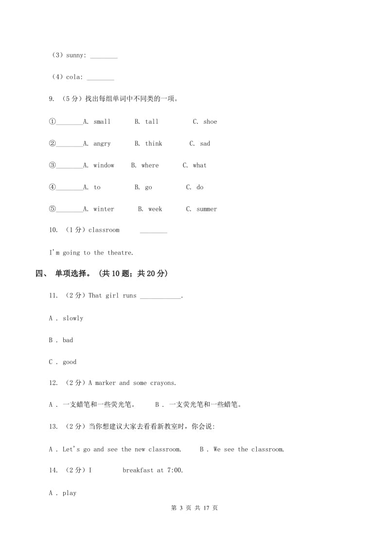 人教版（PEP）2019-2020学年小学英语四年级下学期3月开学考试试卷（B卷）B卷.doc_第3页