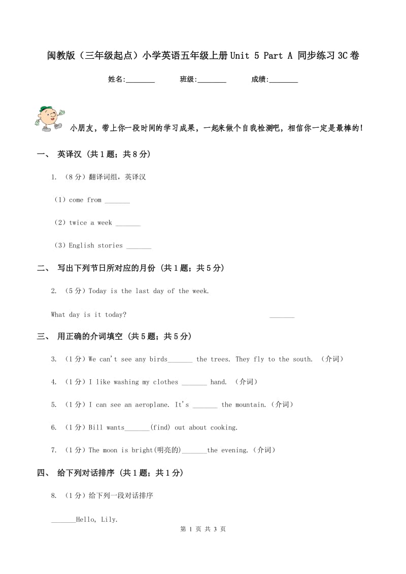 闽教版（三年级起点）小学英语五年级上册Unit 5 Part A 同步练习3C卷.doc_第1页