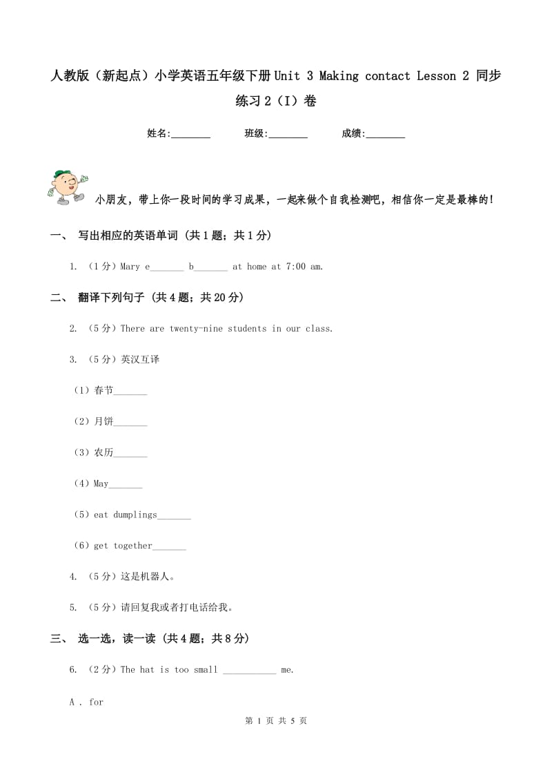 人教版（新起点）小学英语五年级下册Unit 3 Making contact Lesson 2 同步练习2（I）卷.doc_第1页