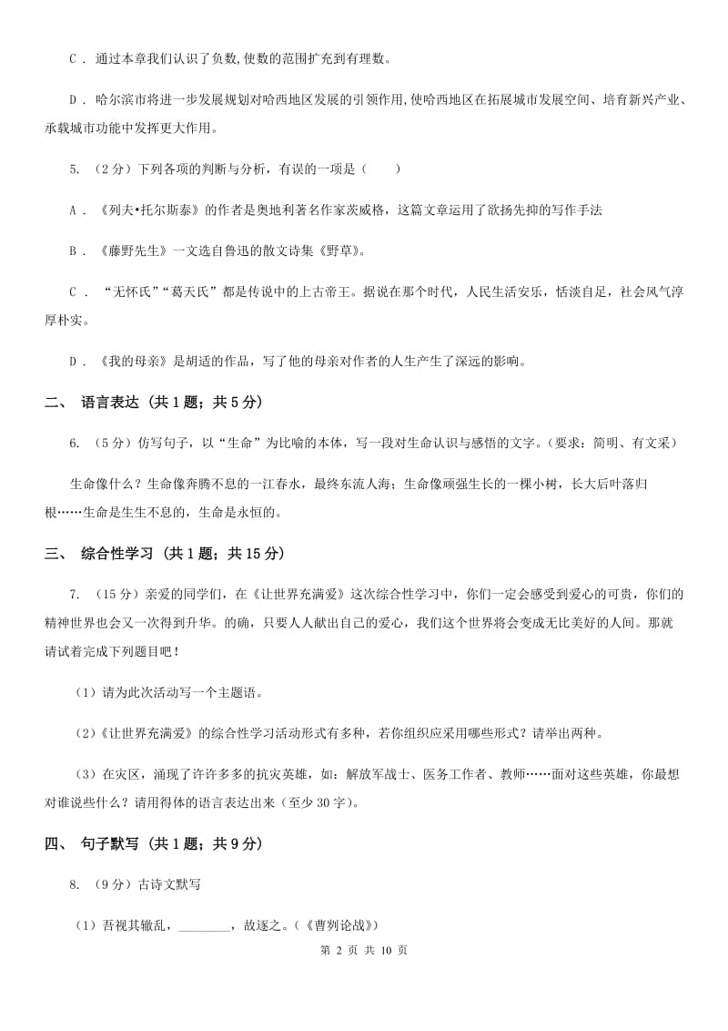 2019-2020学年七年级上学期语文期末测试卷B卷.doc_第2页