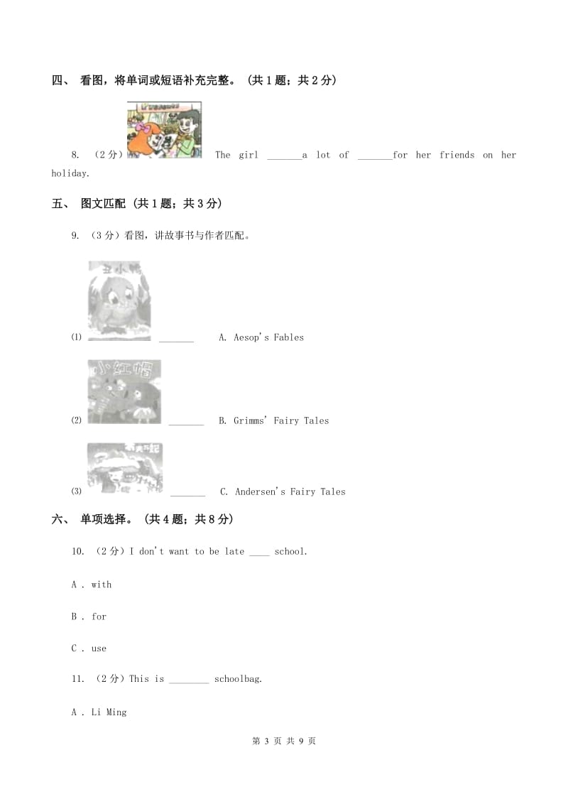 人教版（PEP）2019-2020学年小学英语六年级上册Unit 3 My weekend plan 单元测试卷.doc_第3页