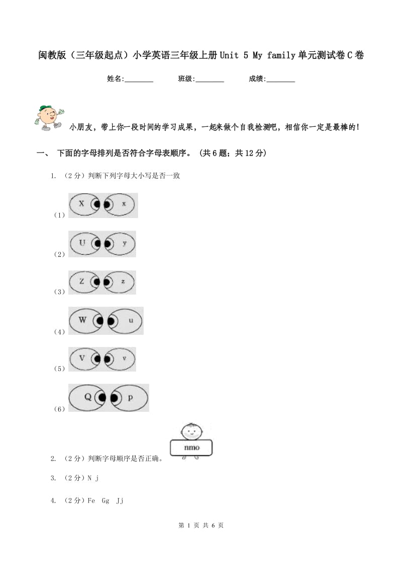 闽教版（三年级起点）小学英语三年级上册Unit 5 My family单元测试卷C卷.doc_第1页