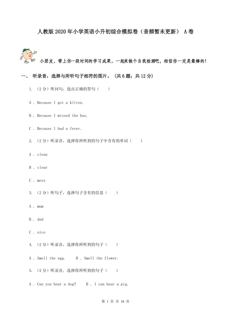 人教版2020年小学英语小升初综合模拟卷（音频暂未更新） A卷 .doc_第1页