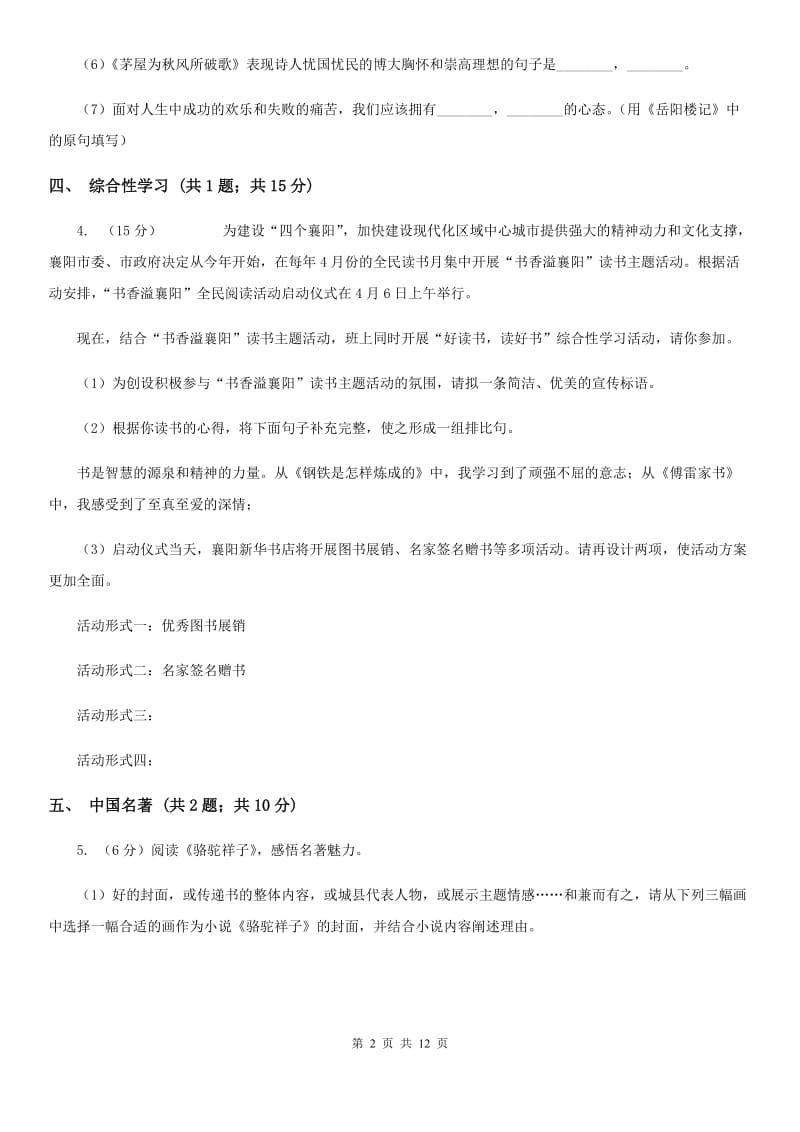 2019-2020学年七年级上学期语文期末考试试卷C卷(5).doc_第2页