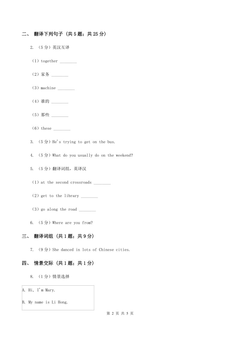 人教版（新起点）小学英语三年级下册Unit 3 After School Activities Lesson 3 同步练习C卷.doc_第2页