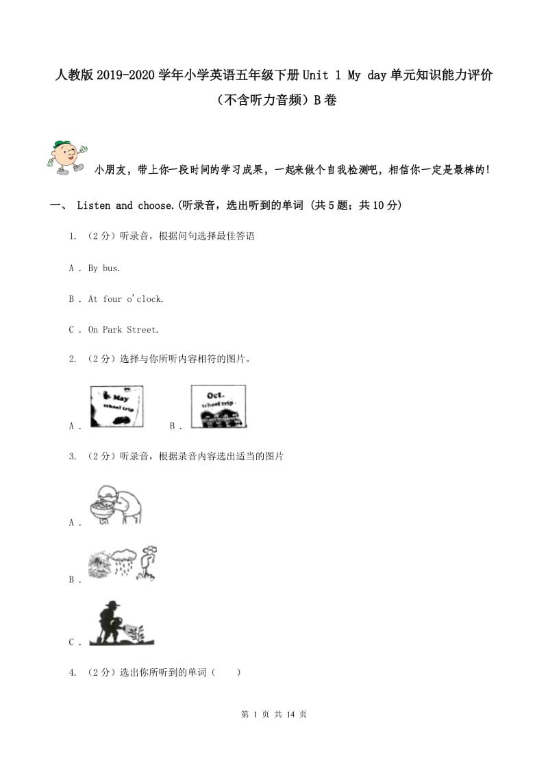 人教版2019-2020学年小学英语五年级下册Unit 1 My day单元知识能力评价（不含听力音频）B卷.doc_第1页