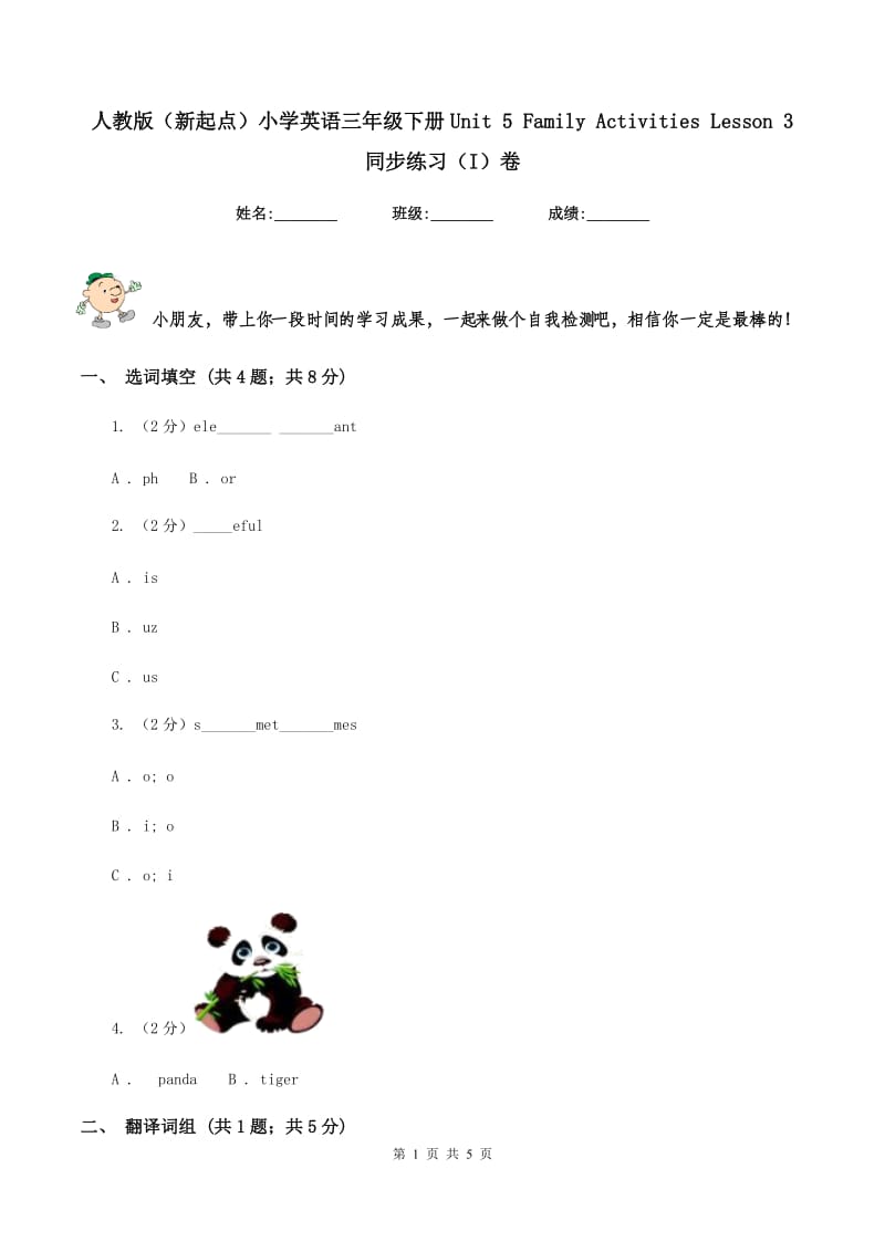 人教版（新起点）小学英语三年级下册Unit 5 Family Activities Lesson 3 同步练习（I）卷.doc_第1页