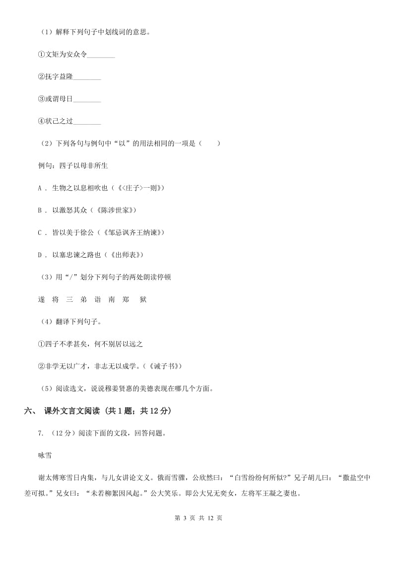 2019-2020学年九年级上学期语文10月月考试卷（II ）卷(3).doc_第3页