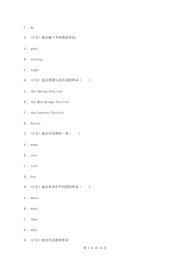 外研版（三起点）2019-2020学年小学英语四年级上册Module 1单元练习（I）卷.doc_第2页