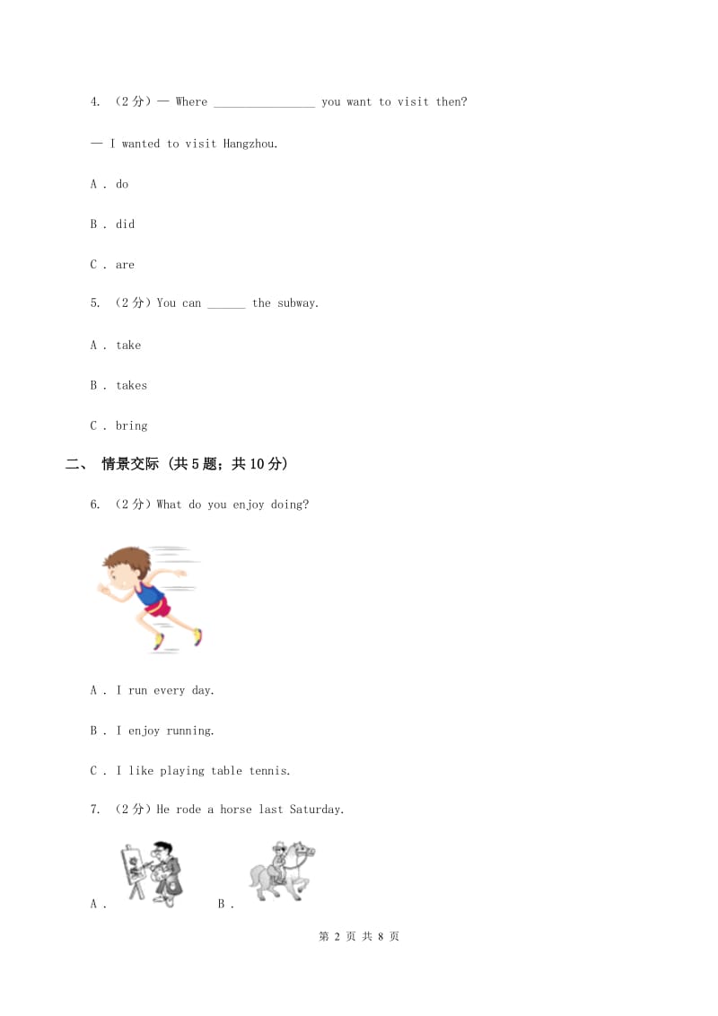 牛津上海版（深圳用）2019-2020学年小学英语四年级下册Moudle 1 Unit 2同步练习A卷.doc_第2页