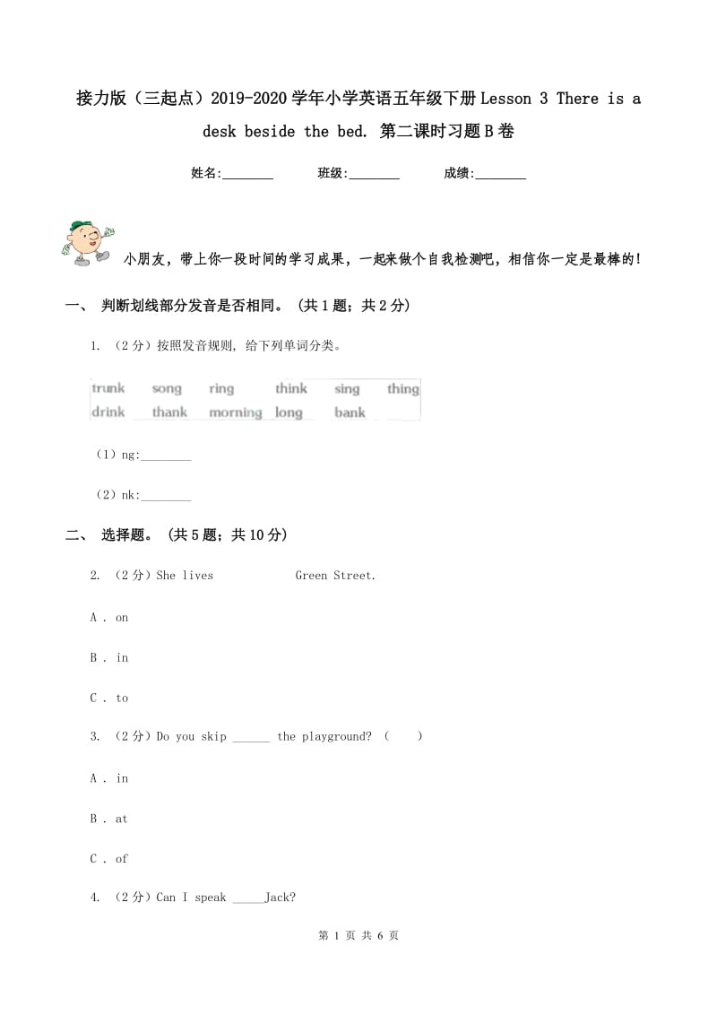 接力版（三起点）2019-2020学年小学英语五年级下册Lesson 3 There is a desk beside the bed. 第二课时习题B卷.doc_第1页