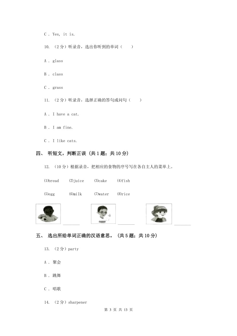 外研版（一起点）小学英语五年级上册Module 8单元测试卷.doc_第3页