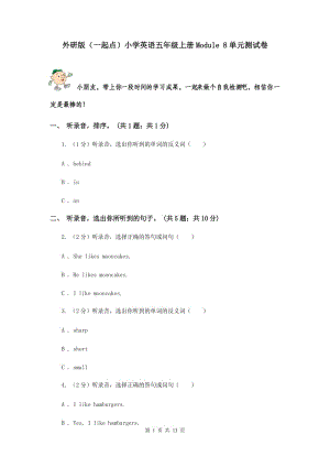 外研版（一起點(diǎn)）小學(xué)英語(yǔ)五年級(jí)上冊(cè)Module 8單元測(cè)試卷.doc