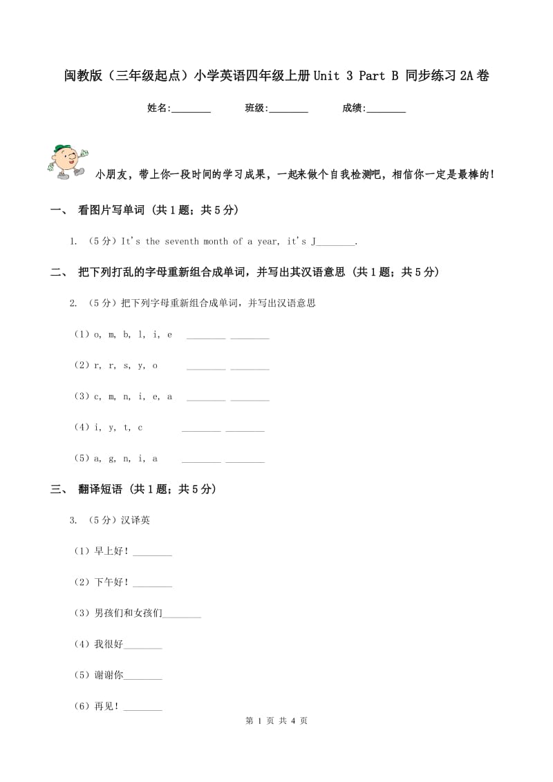 闽教版（三年级起点）小学英语四年级上册Unit 3 Part B 同步练习2A卷.doc_第1页