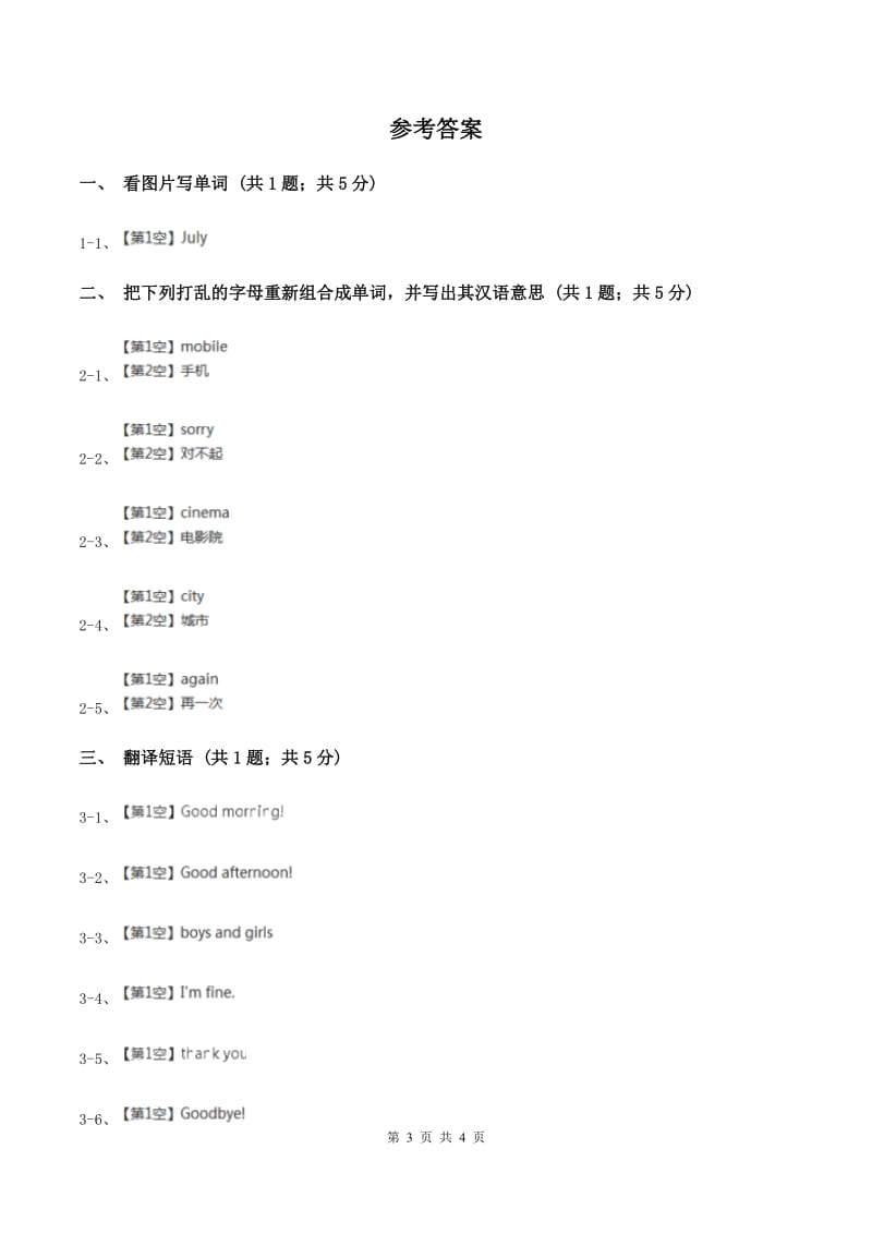 闽教版（三年级起点）小学英语四年级上册Unit 3 Part B 同步练习2A卷.doc_第3页