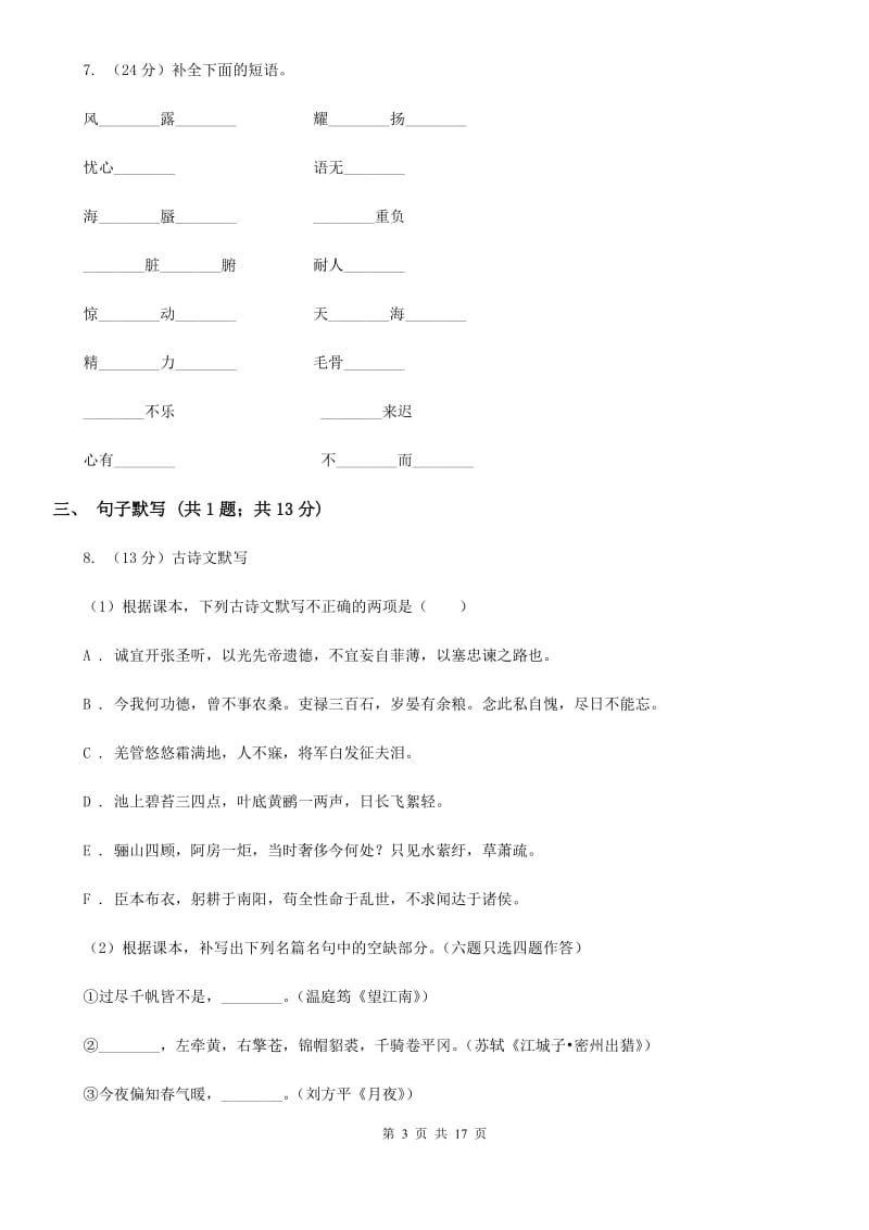 语文版2020年中考语文试卷C卷.doc_第3页