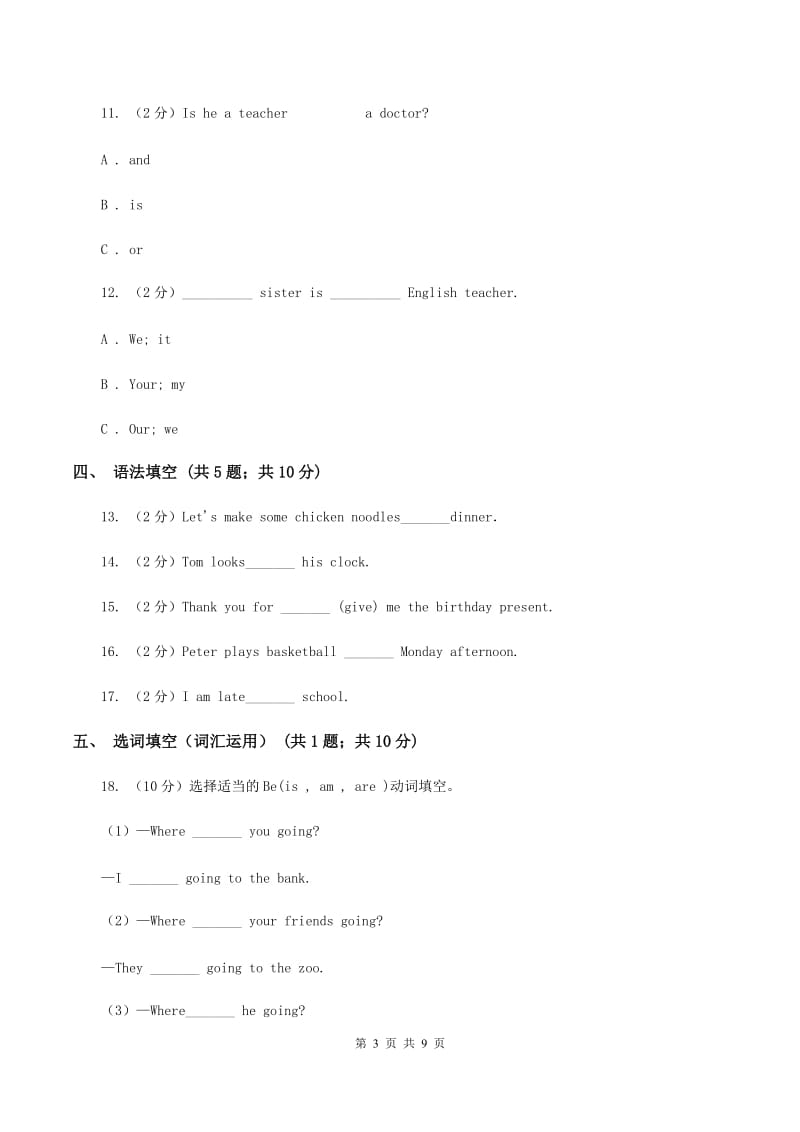 牛津上海版（深圳用）2019-2020学年小学英语四年级下册期中模拟测试卷（2）C卷.doc_第3页