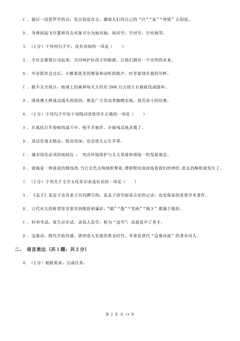 鲁教版2019-2020学年七年级下学期语文期末考试试卷A卷.doc_第2页