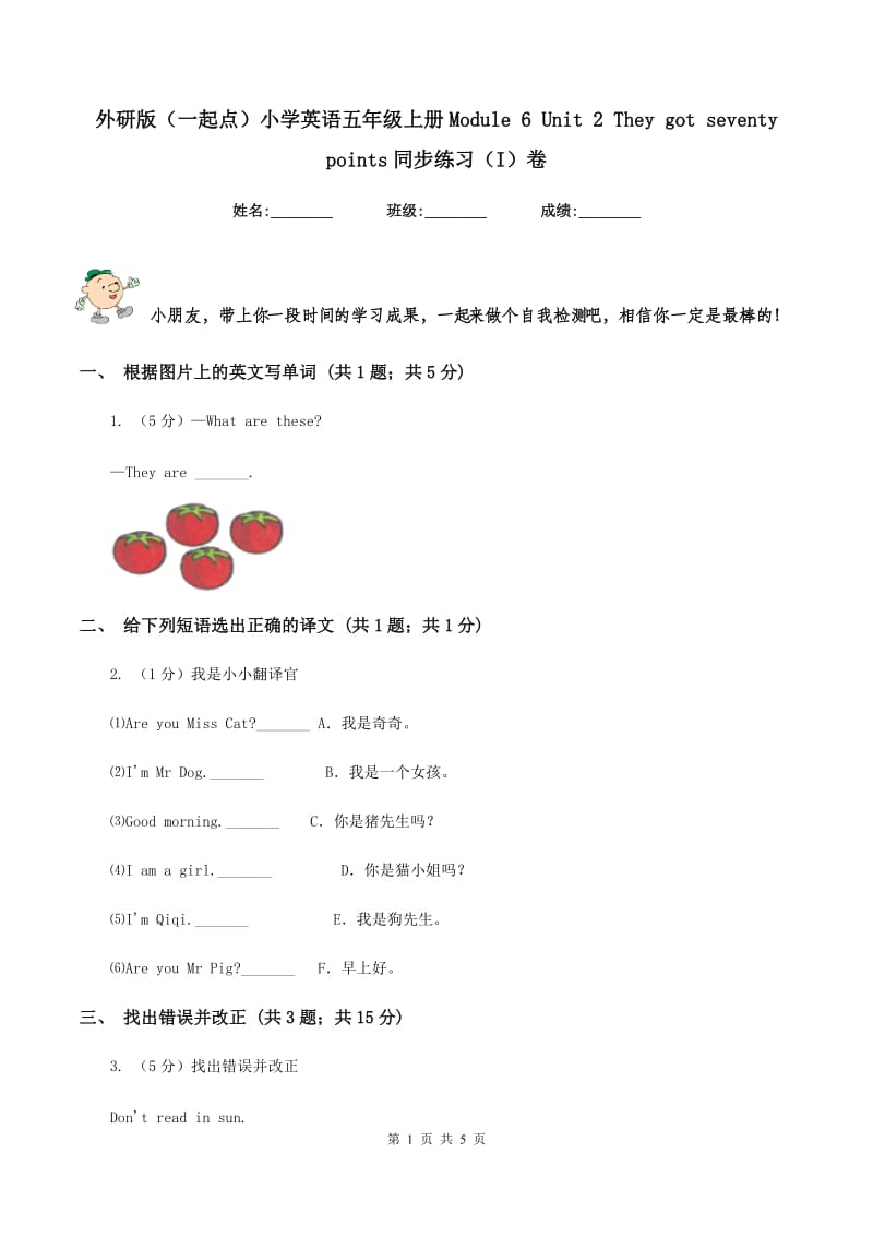 外研版（一起点）小学英语五年级上册Module 6 Unit 2 They got seventy points同步练习（I）卷.doc_第1页