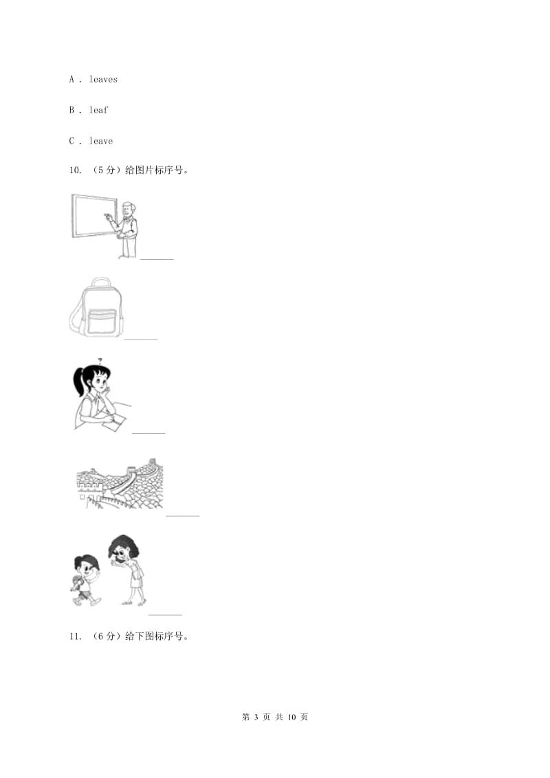 人教版2019-2020学年小学英语四年级下册Unit 2 What time is it_单元听力训练B卷.doc_第3页