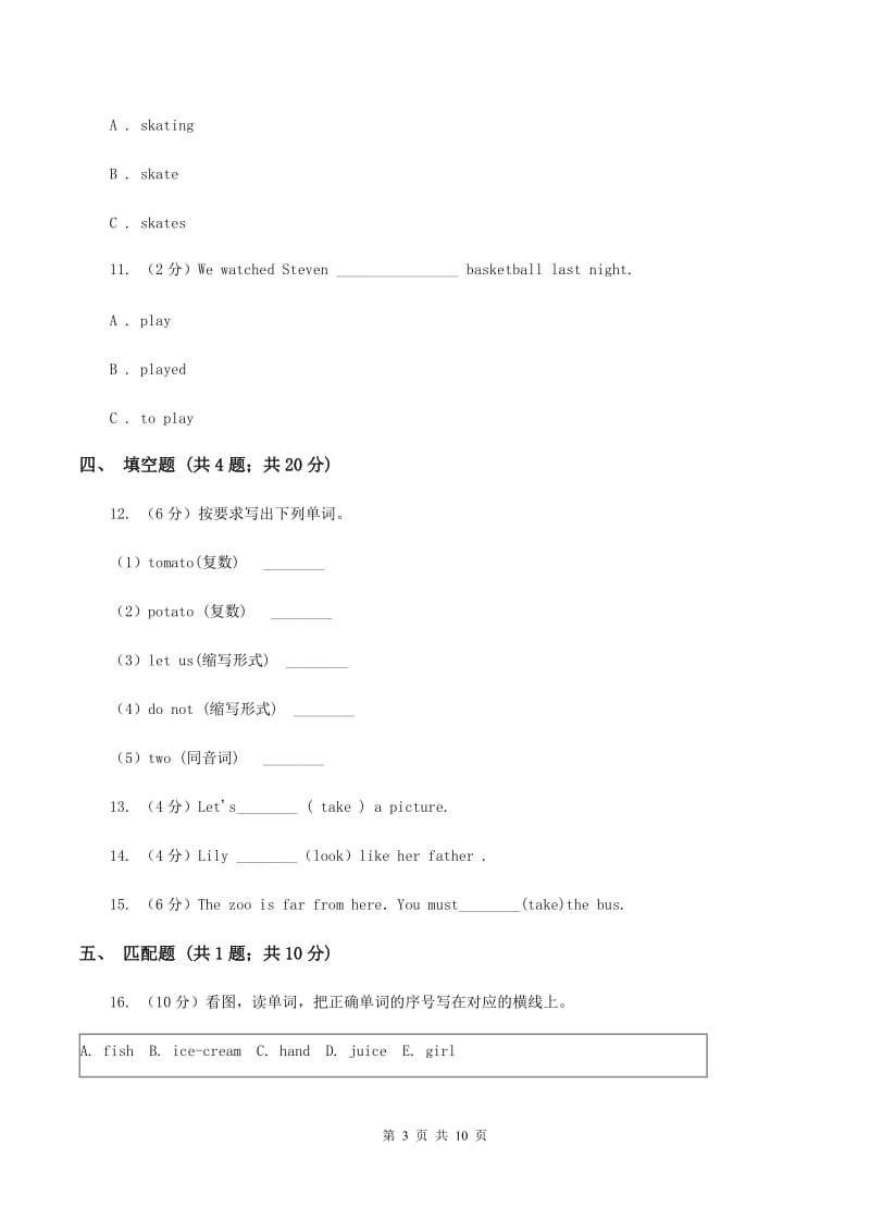 外研版（三起点）2019-2020学年小学英语五年级下学期期末模拟测试卷（2）（I）卷.doc_第3页