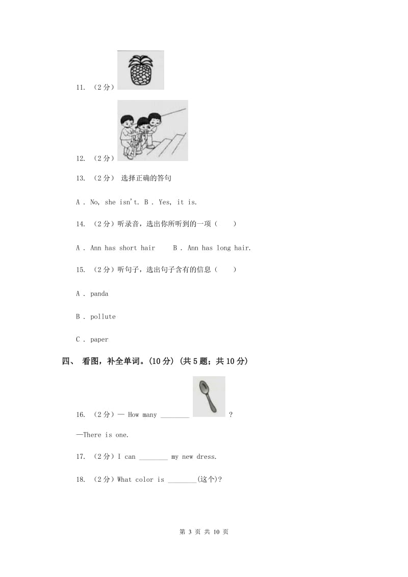 2019-2020学年五年级上学期英语期中检测试卷D卷.doc_第3页