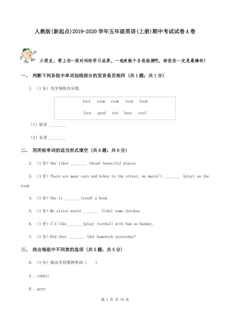 人教版(新起点)2019-2020学年五年级英语(上册)期中考试试卷A卷.doc_第1页