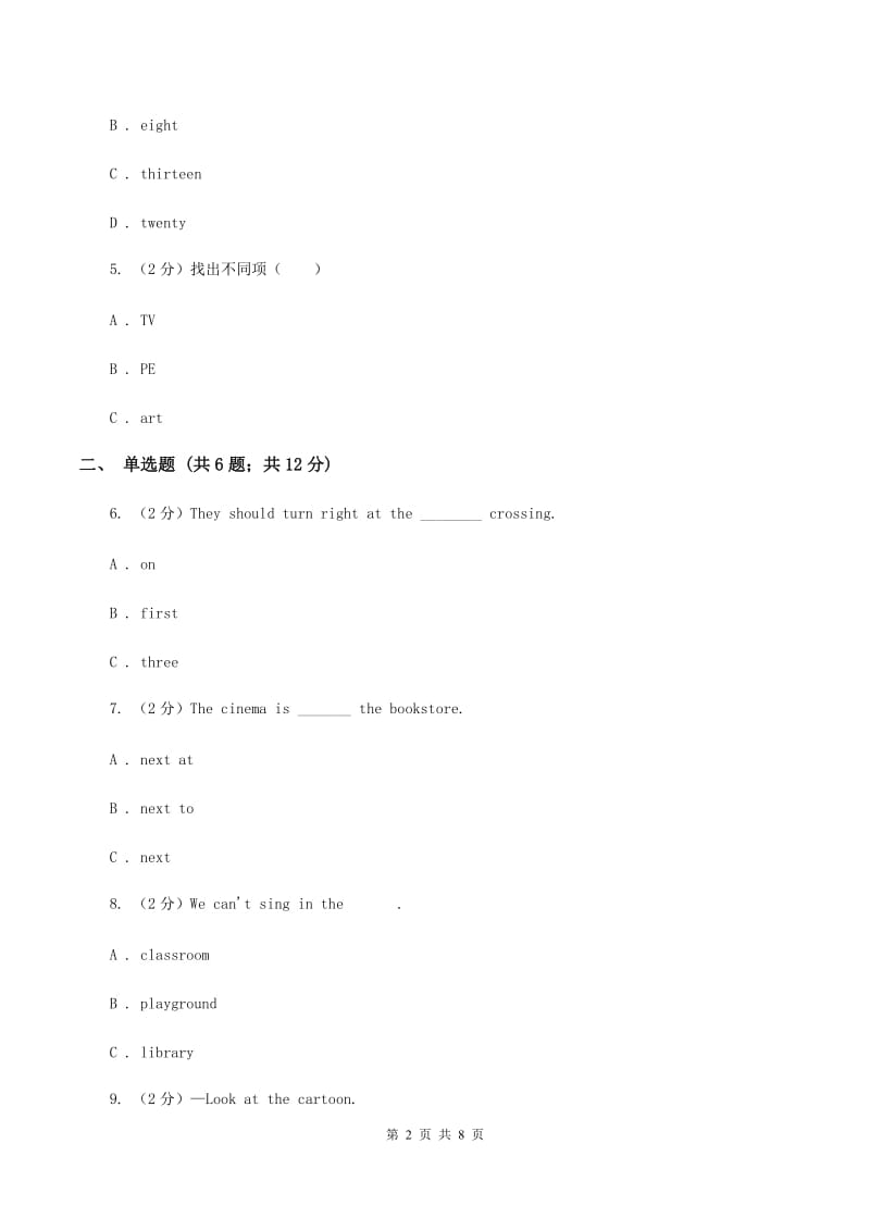 牛津上海版（深圳用）2019-2020学年小学英语五年级上册Unit 1同步练习（2）（II ）卷.doc_第2页