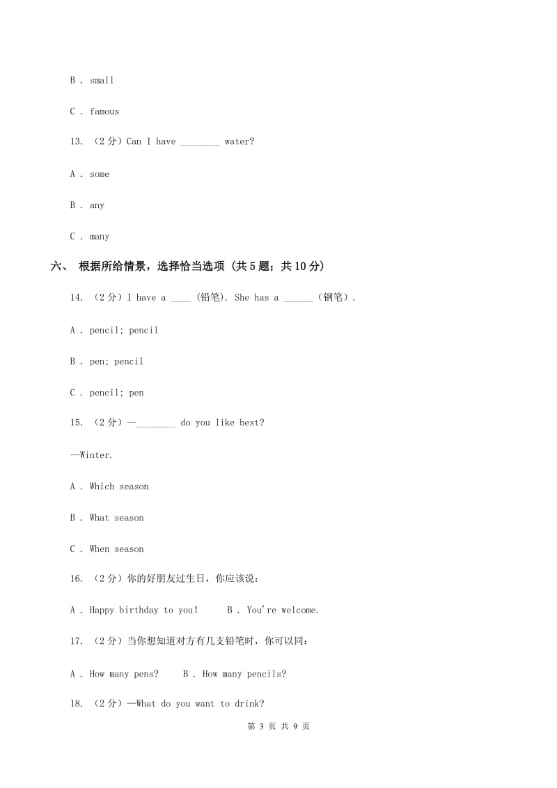 部编版2019-2020学年四年级下学期英语期末评价试卷（I）卷.doc_第3页