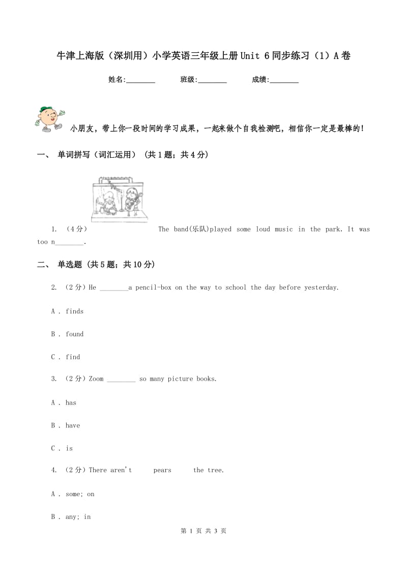 牛津上海版（深圳用）小学英语三年级上册Unit 6同步练习（1）A卷.doc_第1页